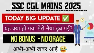 BIG Update🔥✅️ SSC CGL 2025 COMPUTER BONUS MARKS & GRACE MARKS NOT ALLOWED! LATEST NEWS #ssc #ssccgl 