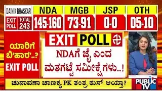 Big Win For NDA In Bihar, No Prashant Kishor Impact, Predicts Exit Polls | Public TV