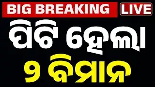 🔴BigBreaking ପିଟି ହେଲା ୨ ବିମାନ | Close Call in Mumbai: Two Aircraft Incident Sparks Safety Concerns