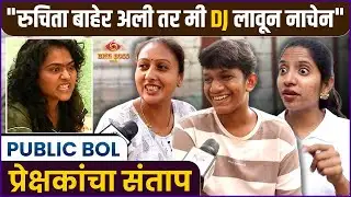Bigg Boss Marathi S 6 Public Review | रुचिता - विशालच्या चीप गेमवर भडकले प्रेक्षक |Viewers Reactions