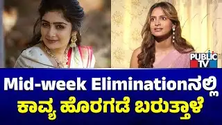 Bigg Boss Rashika Says Kavya Will Get Evicted In Mid-week Elimination | BBK 12