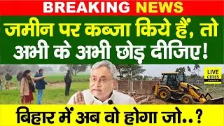 Bihar में सरकारी जमीन पर कब्जा है, तो अभी के अभी छोड़ दीजिए, Vijay Sinha की बड़ी चेतावनी है ...
