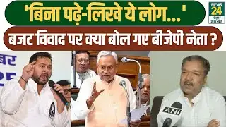 Bihar में Budget 2026 को लेकर विपक्ष के सवालों पर BJP नेता Dilip Jaiswal का तीखा हमला | Bihar Budget
