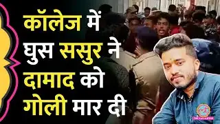 Bihar के Darbhanga Medical College में ससुर ने दामाद की हत्या कर दी, लोगों ने पकड़ लिया