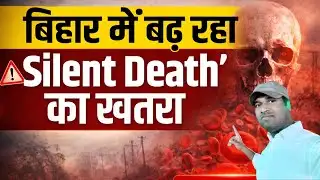 Bihar में ‘Silent Death’ का खतरा 😷 | Air Pollution Crisis | Shocking Reality Explained