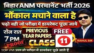 Bihar ANM Permanent Bharti 2026 Class | Bihar ANM online Class | Bihar Anm Live class #btscanm #anm