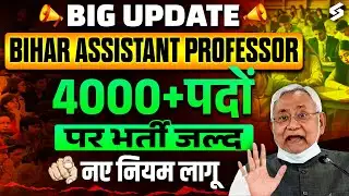 Bihar Assistant Professor Vacancy 2026 | Post:4000 | Bihar Assistant Professor Vacancy Update |Heena