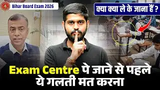 Bihar Board छात्र सावधान! नया नियम लागू || Bihar Board Inter Exam New Guideline 2026