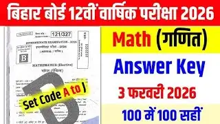 𝐁𝐢𝐡𝐚𝐫 𝐁𝐨𝐚𝐫𝐝 𝟏𝟐𝐭𝐡 𝐌𝐚𝐭𝐡𝐬 𝐀𝐧𝐬𝐰𝐞𝐫 𝐊𝐞𝐲 𝟐𝟎𝟐𝟔 | 𝐂𝐥𝐚𝐬𝐬 𝟏𝟐 𝐌𝐚𝐭𝐡𝐬 𝟑 𝐅𝐞𝐛𝐫𝐮𝐚𝐫𝐲 𝐀𝐧𝐬𝐰𝐞𝐫 𝐊𝐞𝐲 𝟐𝟎𝟐𝟔 |𝐌𝐚𝐭𝐡𝐬 𝐀𝐧𝐬𝐰𝐞𝐫 𝐊𝐞𝐲