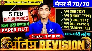 Bihar Board 12th Physics | एक Class में Physics का पूरा Syllabus  | 5 Feb Bihar Board Exam  2026