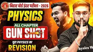 𝐁𝐢𝐡𝐚𝐫 𝐁𝐨𝐚𝐫𝐝 𝐂𝐥𝐚𝐬𝐬 𝟏𝟐 𝐏𝐡𝐲𝐬𝐢𝐜𝐬 𝐀𝐥𝐥 𝐂𝐡𝐚𝐩𝐭𝐞𝐫𝐬 𝐑𝐞𝐯𝐢𝐬𝐢𝐨𝐧  | 𝐏𝐡𝐲𝐬𝐢𝐜𝐬 𝐎𝐧𝐞 𝐒𝐡𝐨𝐭 𝐑𝐞𝐯𝐢𝐬𝐢𝐨𝐧 𝟐𝟎𝟐𝟔 #biharboard