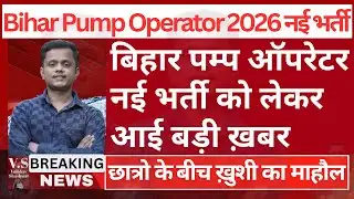 Bihar BTSC Pump Operator New Vacancy 2025 | BTSC Bihar Pump Operator Recruitment 2026