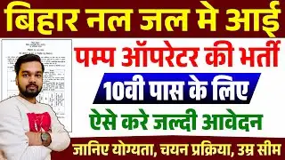 Bihar BTSC Pump Operator New Vacancy 2025 | BTSC Bihar Pump Operator Recruitment 2026