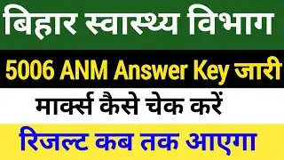 Bihar Contract 5006 ANM Answer Key Released/Check Your Marks/When Will the Final Result Come?