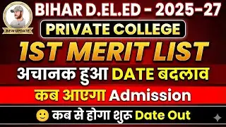 Bihar D.El.Ed 1st Merit List 2025 | Date Changed? 🔴 Official Update#bihardeledresult2025