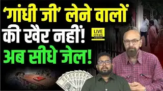 Bihar Government के वो वाले कर्मचारी हो जाएं सावधान, Bihar Vigilance Department नहीं छोड़ेगा!