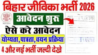 Bihar Jeevika New Vacancy 2026: 3 District Level Recruitments Online Apply – Full Details!
