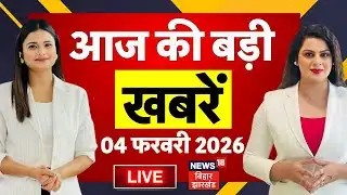 Bihar News LIVE : आज की बड़ी खबरें | Bihar Budge 2026 | US Tariff |  CM Nitish Kumar | Hindi News
