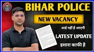 BIHAR POLICE NEW VACANCY UPDATE||BIHAR POLICE VACANCY COMING SOON||बिहार पुलिस न्यू वैकेंसी अपडेट