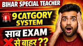 BIHAR SPECIAL TEACHER ll अफवाह या सच
