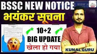 Bihar SSC 10+2 New Notice🔥 | CGL 4 EXAM DATE | BSO EXAM UPDATE | BSSC Inter Level Exam Date #bssc