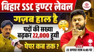🔥BIHAR SSC INTER LEVEL INCREASE VACANCY 2025 | BIHAR SSC INTER LEVEL EXAM 2025 | BSSC EXAM DATE 2025