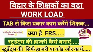 BIHAR TEACHER ATTENDANCE APP ।। BIHAR SCHOOL CHILDREN ATTENDANCE PROSESS