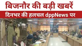#Bijnor: Today BiG NewS ।।dppnews।