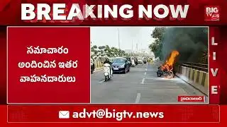 Bike Caught Fire on Durgam Cheruvu Cable Bridge | కేబుల్ బ్రిడ్జిపై బైక్‌లో మంటలు | BIG TV
