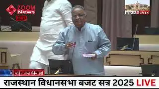 बिलाड़ा विधायक अर्जुन लाल गर्ग का राजस्थान विधानसभा में भाषण | Bilara MLA Arjun Lal Garg