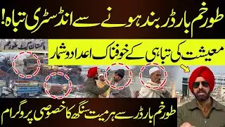 Billions Lost Due to Torkham Border Closure? | Harmeet Singh Reports