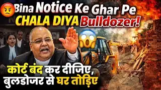 😡 Bina Notice ke ghar pe chala Diya Bulldozer! { कोर्ट बंद कर दीजिए, बुलडोजर से घर तोड़ि... # law