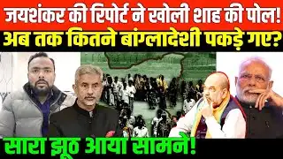 मोदी सरकार ने अब तक कितने बांग्लादेशों को वापस भेजो? | Bing News on Amit shah and Bangladesh