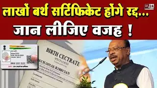 Birth Certificate Cancel In Maha: बर्थ सर्टिफिकेट रद्द करने के आदेश, जानिए गाइडलाइंस | in24news