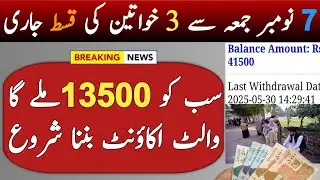 BISP 27500 Check | Benazir Income Support | Ehsaas Program | 13500 Payment Start | 8171 New Update