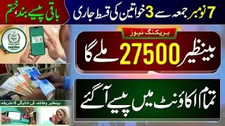 BISP 27500 Check | Benazir Income Support | Ehsaas Program | 13500 Payment Start | 8171 New Update
