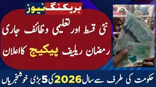 BISP New February Qist start | 8171 new portal update | Benazeer Kafalat program 2026 |Ehsas program