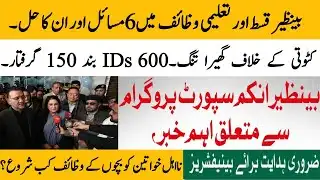 BISP new six update today | BISP new Qist total payment | BISP taleemi wazaif update @hottalkupdate