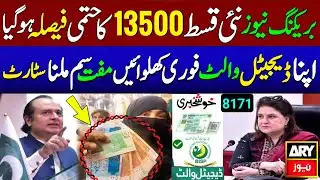 BISP Wallet Sim | Bisp Wallet Account | Bisp New Update Today | 8171 Check | Ehsaas | Skill Such