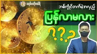Bitcoinအတွက် အားတက်စရာ ​ဒေတာ - Liquidity coming back to Bitcoin ? ( News Reaction ) ⚠️