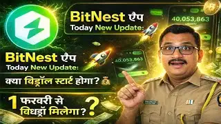 Bitnest Letest News। Bitnest Withdrawal Problem। Bitnest App Loop Kya Hai ?