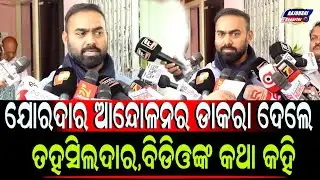 BJD LEADER PRITIRANJAN GHADAI RAISED HIS VOICE AGINEST BDO