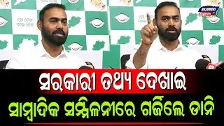BJD LEADER PRITIRANJAN GHADAI RAISED HIS VOICE AGINEST BJP