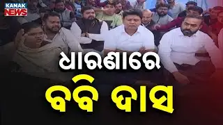 BJD Leaders & Workers Stage Overnight Protest At DG Camp Office Demanding MLA’s Arrest | Dharmasala