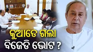 BJD To Approach ECI Alleging EVM Tampering In Nuapada By-Election