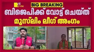 മുസ്ലിം ലീഗ് അംഗത്തിന്റെ പിന്തുണയിൽ BJPക്ക്‌ സ്റ്റാൻഡിങ് കമ്മിറ്റി ചെയർപേഴ്‌സൺ | Kasaragod