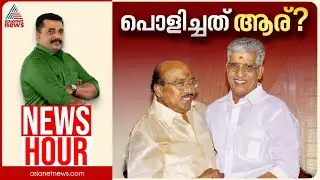 ഐക്യം തകർന്നതെങ്ങനെ? വെള്ളാപ്പള്ളി നീട്ടിയത് BJP കെണിയോ? | PG Suresh Kumar | News Hour 29 Jan 2026