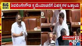 BJP and JDS Leaders Demand For Shivalinge Gowda