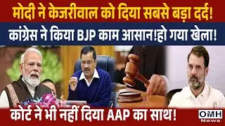 BJP gave big shock to Arvind Kejriwal and AAP !