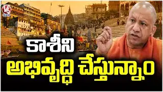 BJP Govt Develop Kasi : CM Yogi | V6 News